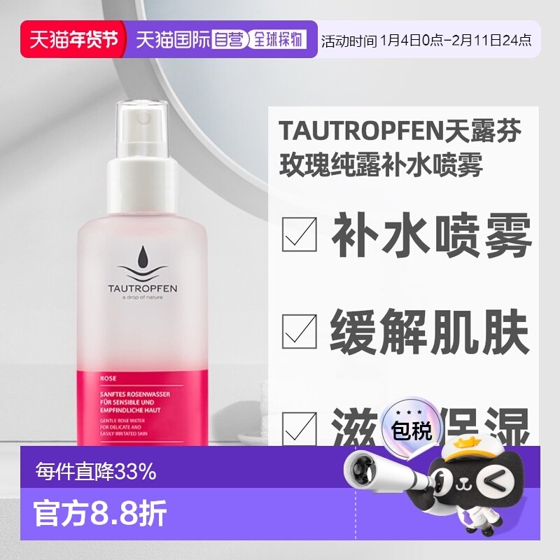 欧洲直邮Tautropfen天露芬玫瑰纯露喷雾缓解肌肤滋润 100ml正品,美容护肤/美体/精油,化妆水/爽肤水,淘宝优惠券,粉丝福利购,淘宝优惠卷