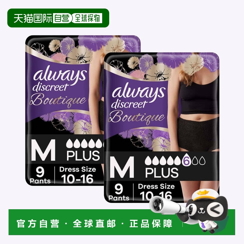 欧洲直邮英国药房Always护舒宝尿失禁中码黑色成人纸尿裤9片*2