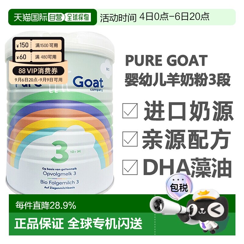 2罐装欧洲直邮荷兰有机羊奶PUREGOAT婴幼儿羊奶粉6个月+营养800g