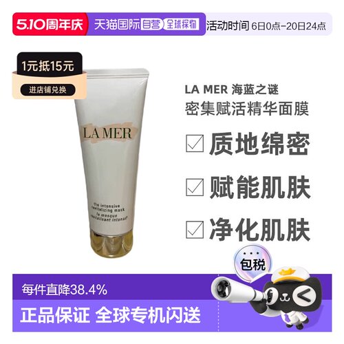 欧洲直邮LA MER 海蓝之谜密集赋活精华面膜75ml修护海藻净化正品