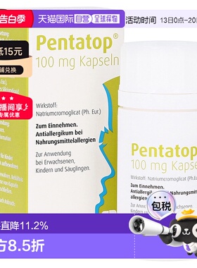 欧洲直邮德国药房Pädia预防食物过敏胶囊100粒色甘酸钠抗组胺