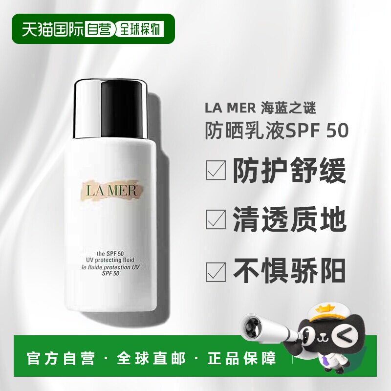 自营 LA MER海蓝之谜隔离乳防晒隔离紫外线清透补水滋润SPF5正品