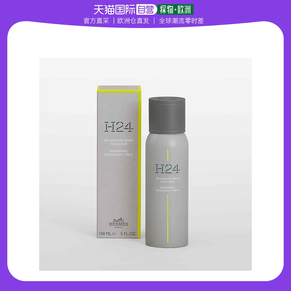 欧洲直邮爱马仕24H男士止汗香体喷雾 HERMES H24 Deodorant Vapo