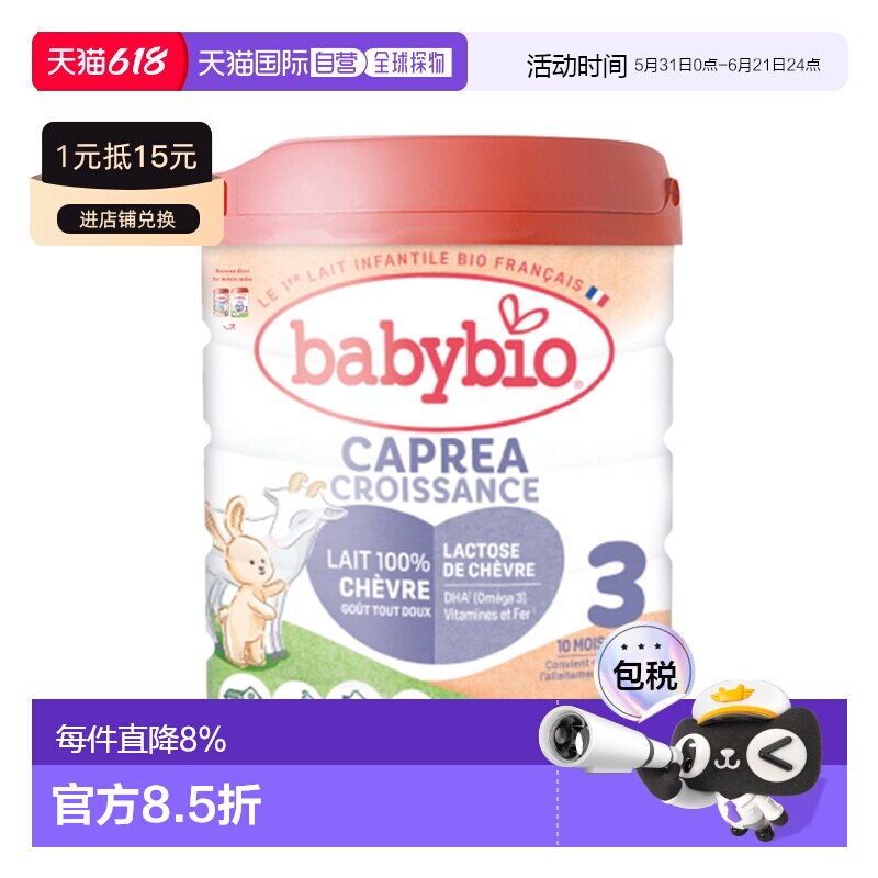 6罐装 欧洲直邮BABYBIO伴宝乐有机婴儿奶粉3段12个月以上800g新款
