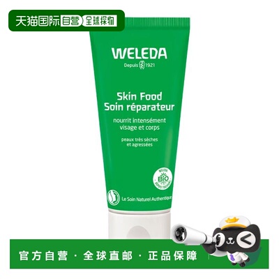 欧洲直邮Weleda维蕾德Skin Food 全效保湿面霜款 75ml乳液正品