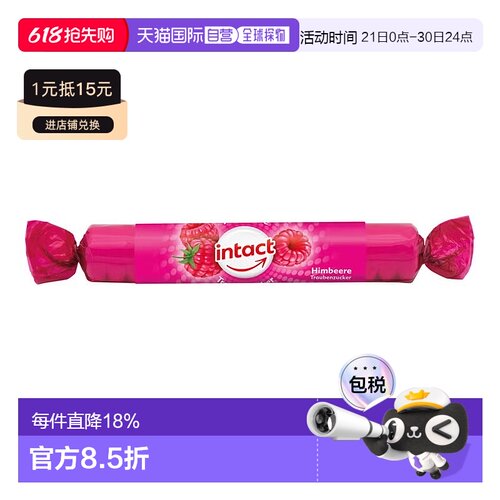 欧洲直邮德国药房intact固体葡萄糖粒40g覆盆子味低血糖恢复补能