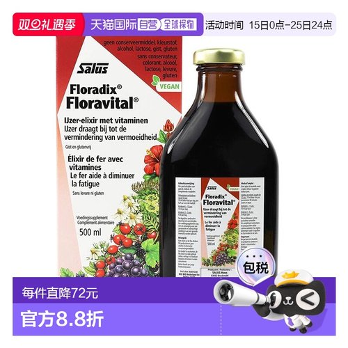 欧洲直邮Salus Floradix 德国铁元红铁口服液500ml 成人补充维生C
