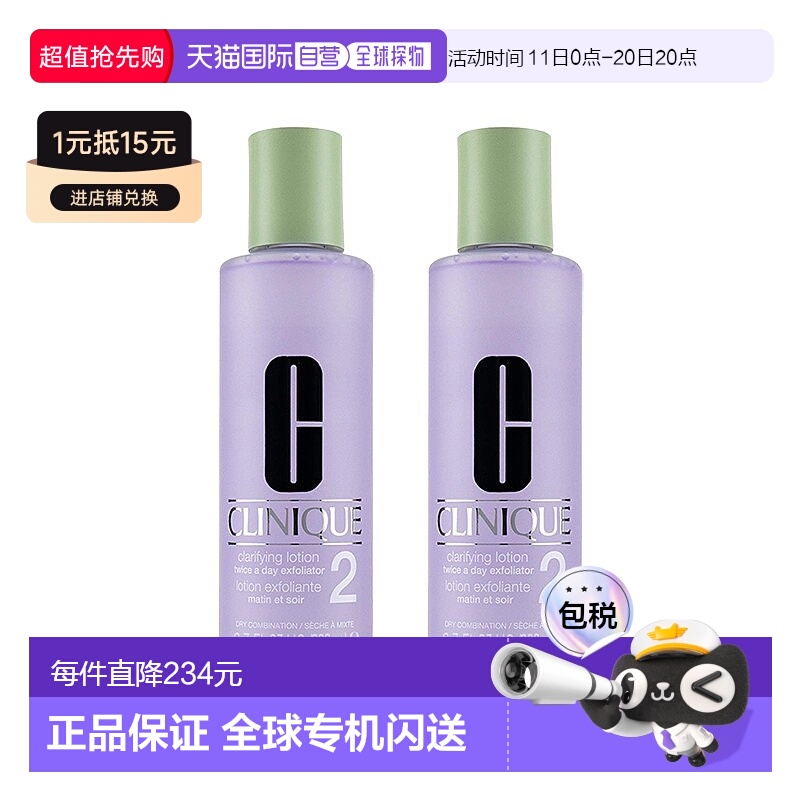 欧洲直邮Clinique倩碧 明肌水2号爽肤水200ml 2瓶装新款正品