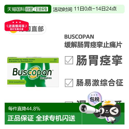 欧洲直邮德国药房Buscopan胃痉挛解痉片20粒胃痛肠胃痉挛经期痉挛