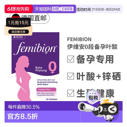 Femibion伊维安活性叶酸维生素片女56片进口0段备孕期用