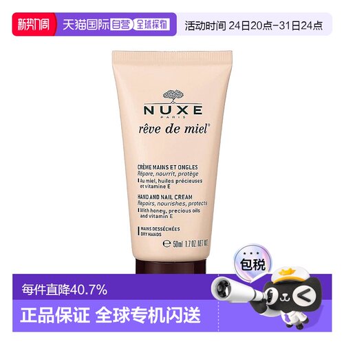 欧洲直邮Nuxe/欧树槐花蜜特润滋养护手霜50ml/支滋润护理保湿正品