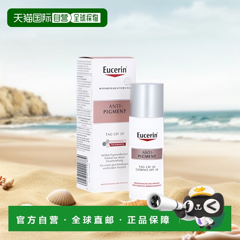 欧洲直邮德国Eucerin优色林淡斑亮肤日霜面霜50m防紫外线LSF30倍,美容护肤/美体/精油,乳液/面霜,淘宝优惠券,粉丝福利购,淘宝优惠卷