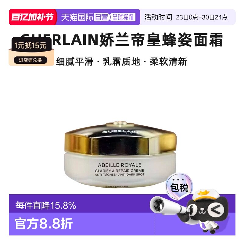欧洲直邮Guerlain娇兰帝皇蜂姿亮白修护面霜50ml淡斑#补充正品