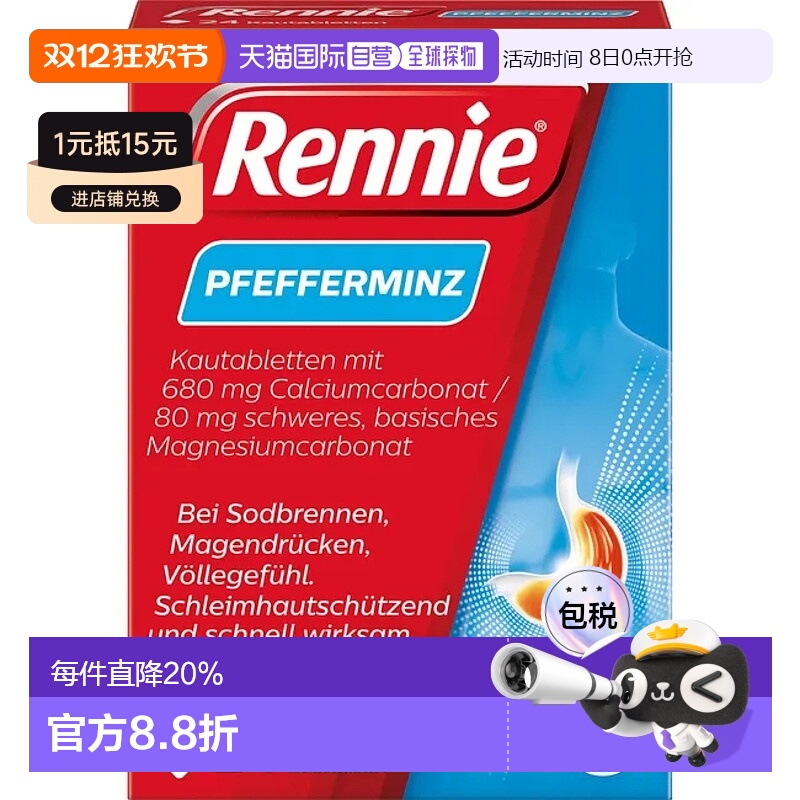欧洲直邮Rennie胃药碳酸镁咀嚼片24粒胃炎胃酸胃灼热胃痛