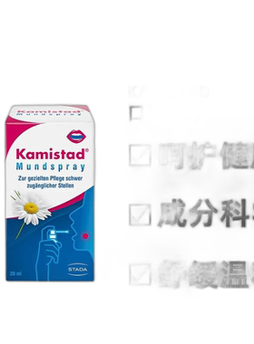 德国Kamistad洋甘菊口腔喷雾缓解牙龈炎口腔溃疡疼痛20ml