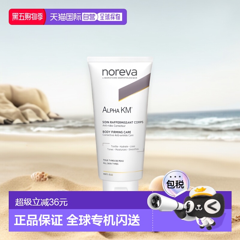 欧洲直邮NOREVA欧诺颜身体乳软化角质保湿紧致肌肤200ml正品
