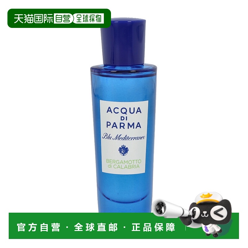 欧洲直邮acqua di parma帕尔玛之水蓝色地中海-香柠檬30ml
