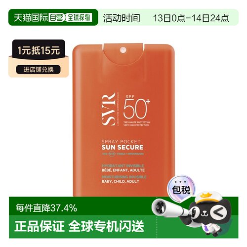 欧洲直邮SVR舒唯雅迷你便携防晒喷雾 20ml高防护轻盈便携告白正品