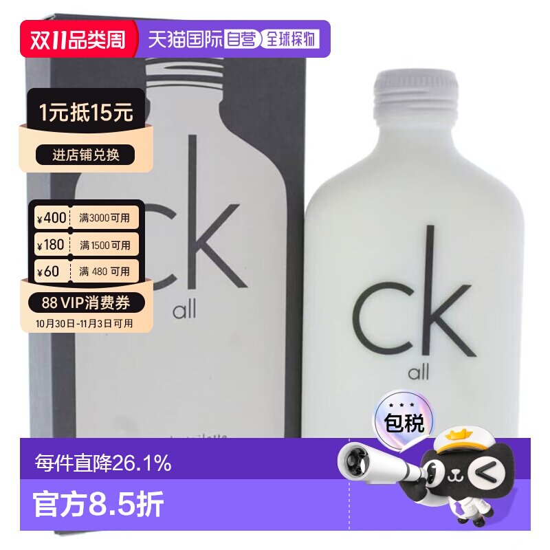 香港直邮CK All 香水 Edt. 100ml清新自然馥郁芬芳持久留香正品