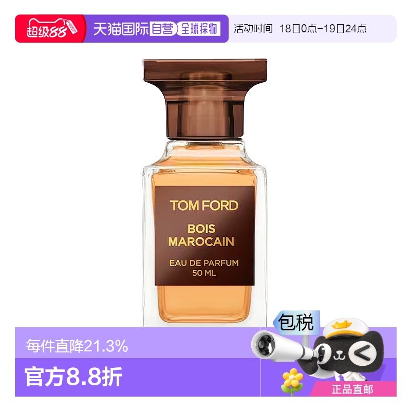 欧洲直邮TF汤姆福特 摩洛哥木香水30-50ml男女士EDP浓香水 木质香
