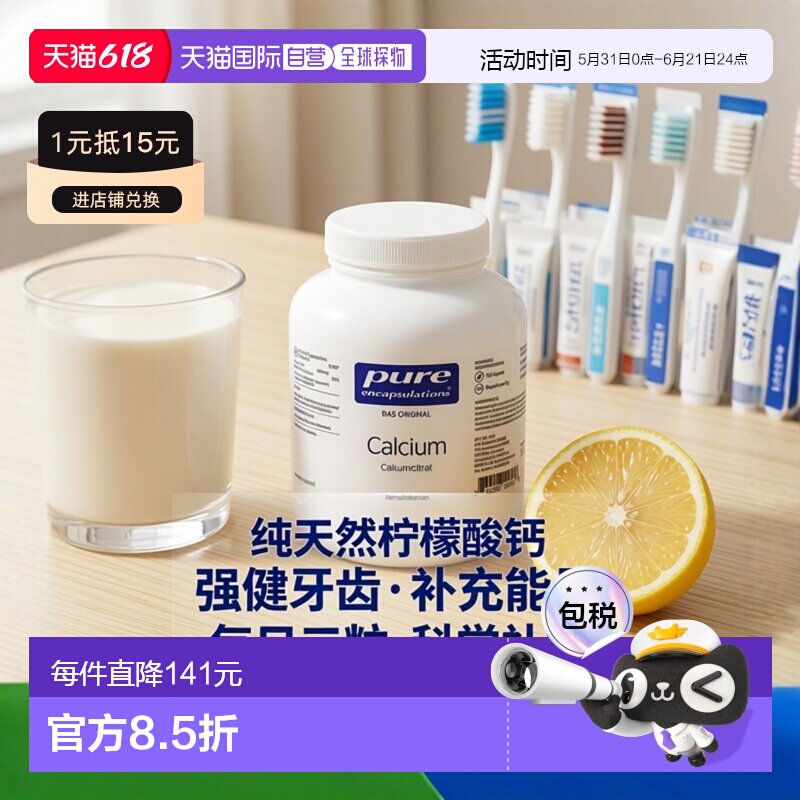 雀巢倍宜pure柠檬酸钙胶囊补钙牙齿健康能量补充180粒