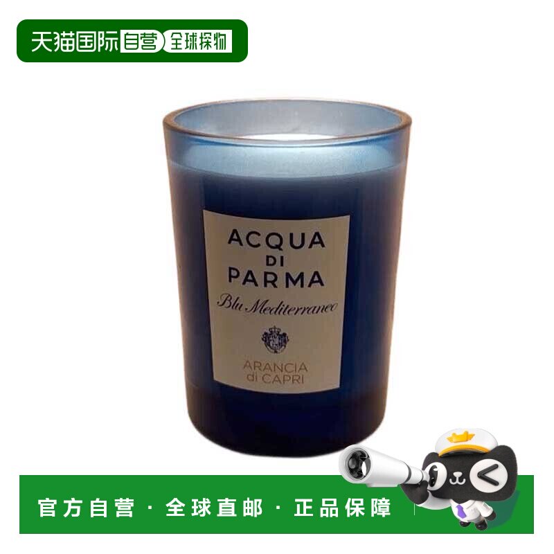 欧洲直邮帕尔玛之水 蓝色地中海 卡普里岛橙 香氛蜡烛 200G正品