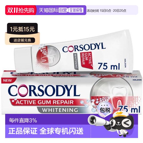 欧洲直邮英国Corsodyl牙膏美白牙膏1400ppm含氟牙膏正品
