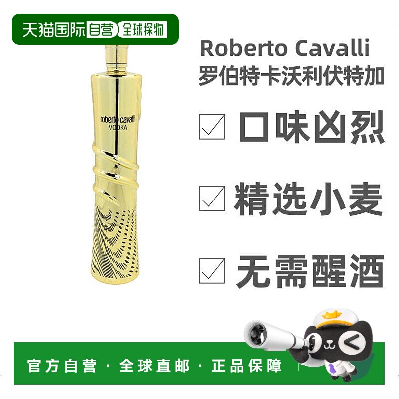 欧洲直邮Roberto Cavalli罗伯特 卡沃利黄金版威士忌40度1L伏特加