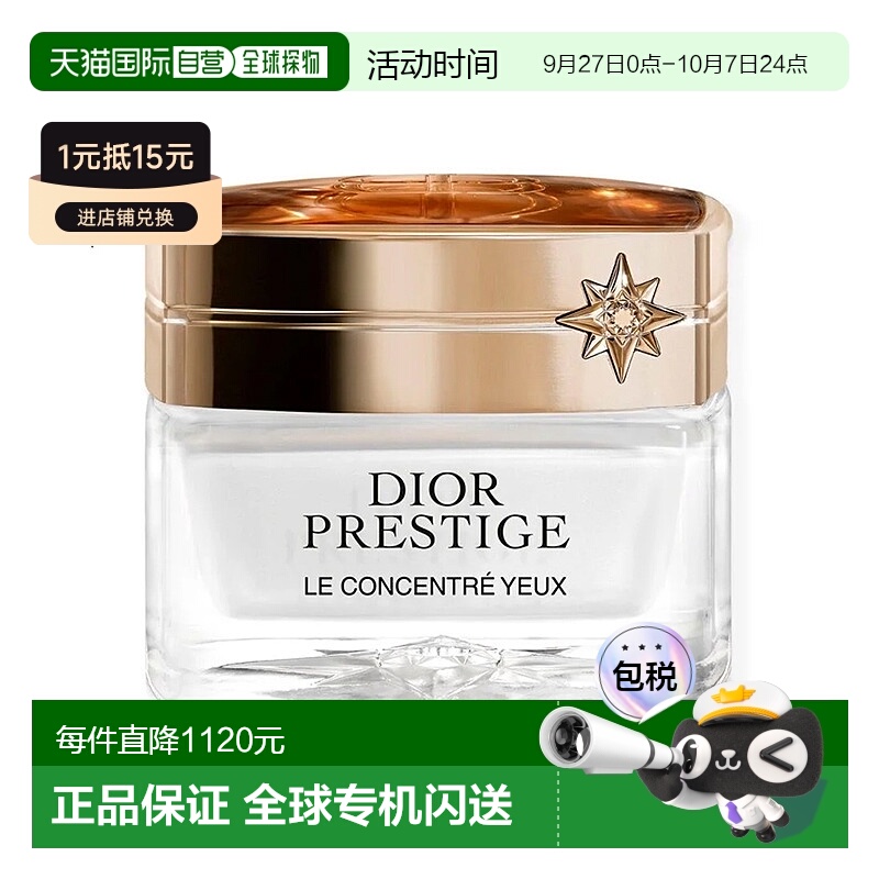 欧洲直邮迪奥 花秘瑰萃 按摩眼霜 -15ML正品