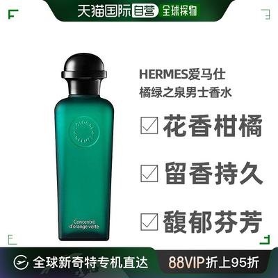 欧洲直邮Hermes爱马仕男士香水50ml橘绿之泉花香柑橘EDT淡香水