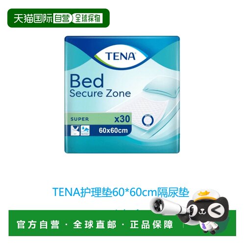 欧洲直邮英国药房TENA护理垫60*60cm隔尿垫产妇待产包尿不湿成人