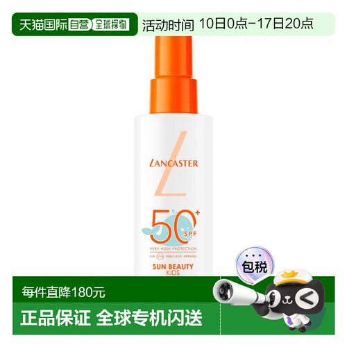 欧洲直邮Lancaster兰嘉丝汀 儿童防护喷雾150ml SPF50+全身正品