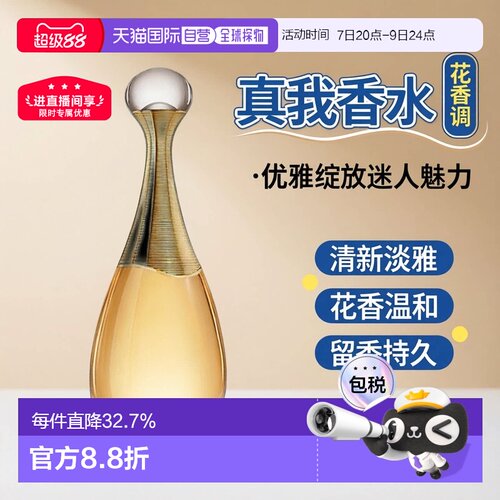Dior迪奥真我女士花香调浓香水EDP 30/50/100/150ml正品