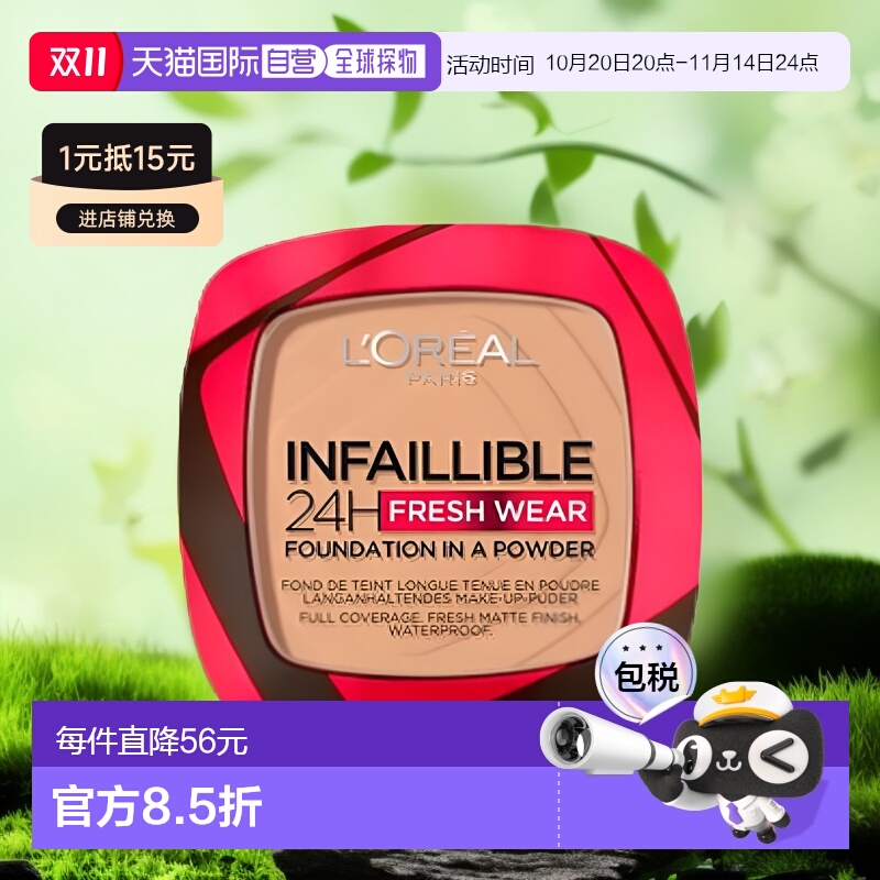欧洲直邮L'ORÉAL欧莱雅定妆粉饼24小时持续控油遮瑕哑光 #300 9g