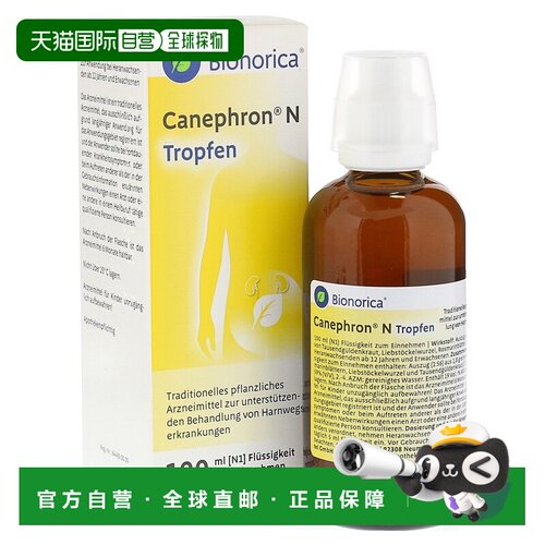 欧洲直邮德国药房Bionorica尿路感染膀胱炎尿频尿痛肾结晶滴剂100