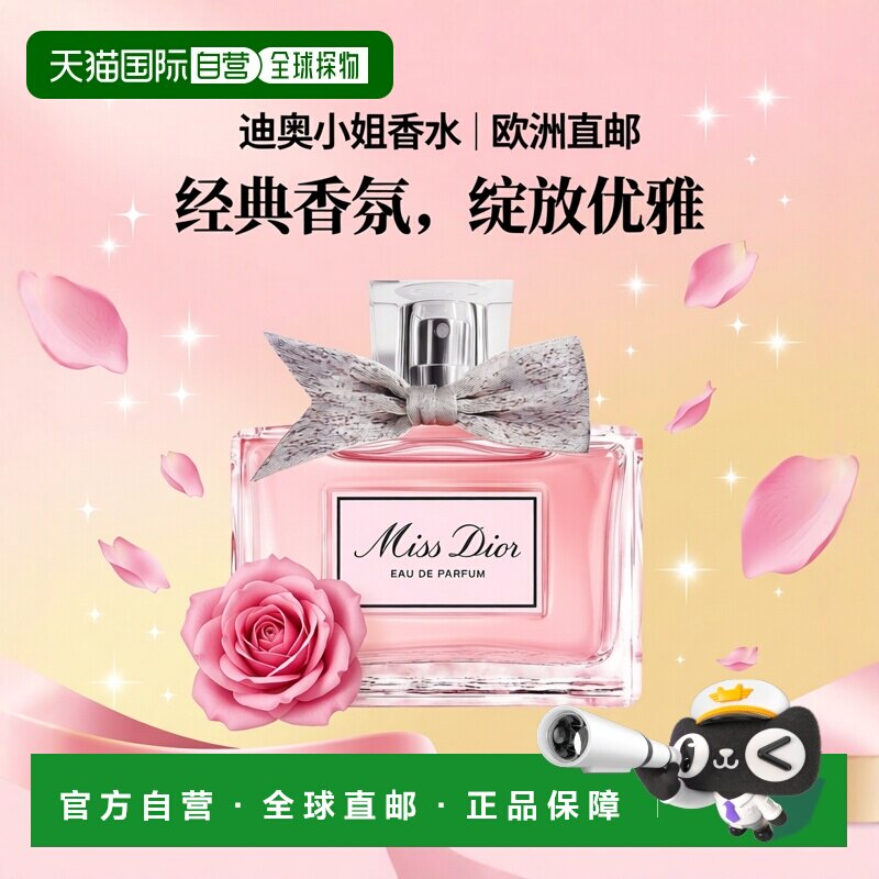 欧洲直邮迪奥 迪奥小姐 浓香水正品