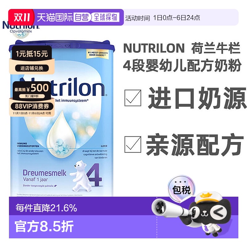 欧洲直邮Nutrilon诺优能荷兰牛栏4段奶粉新鲜奶源800克12个月以上