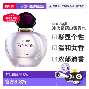 100ml正品 Dior 迪奥冰火奇葩白毒女士浓香水淡香精EDP50
