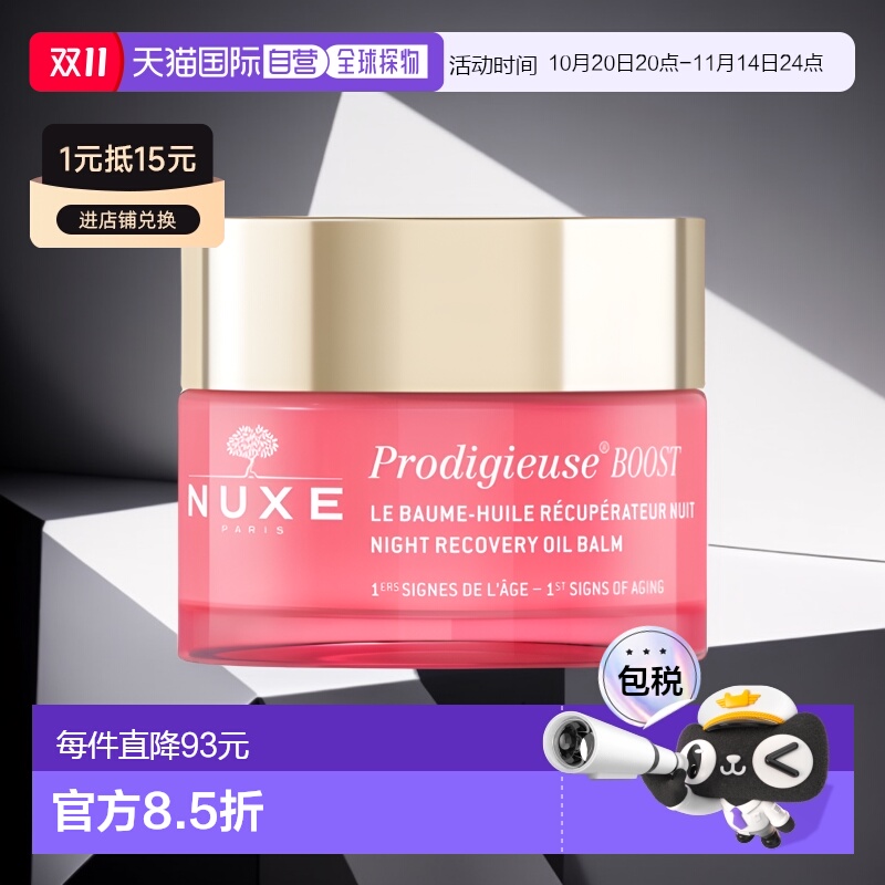 欧洲直邮Nuxe欧树面霜深夜修复舒缓保湿补水滋养清爽清透50ML正品