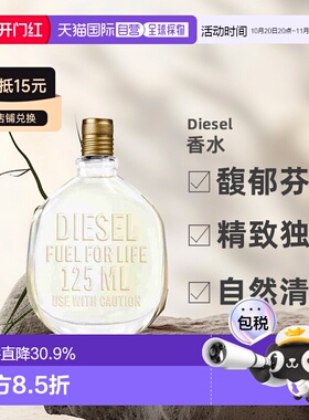 欧洲直邮diesel男士他的生命燃料香水舒缓清新淡雅持久125ml正品