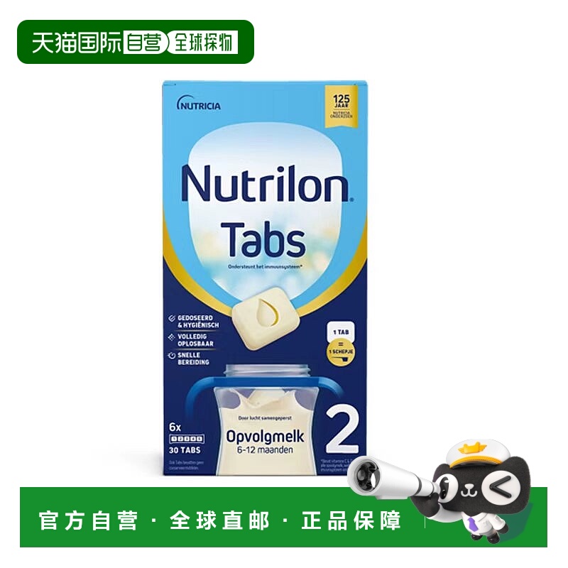 4盒装 欧洲直邮NutrilonTabs2牛栏经典版压缩奶片便携2段144g/盒