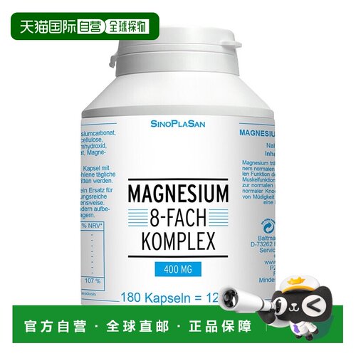 欧洲直邮Sinoplasan镁180粒8种综合胶囊腿抽筋肌肉神经400mg规格