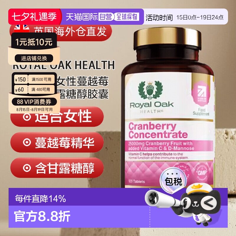 欧洲直邮英国药房皇家橡树女性蔓越莓精华片甘露糖醇胶囊120粒