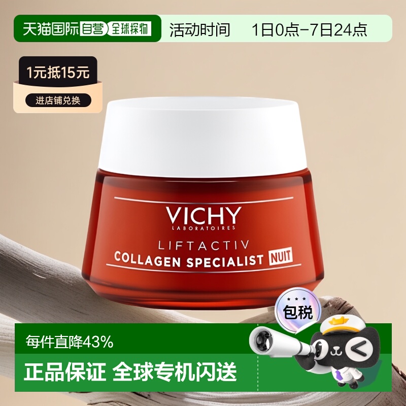 欧洲直邮Vichy薇姿胶原蛋白含肽和抗皱晚霜延缓衰老50ml正品