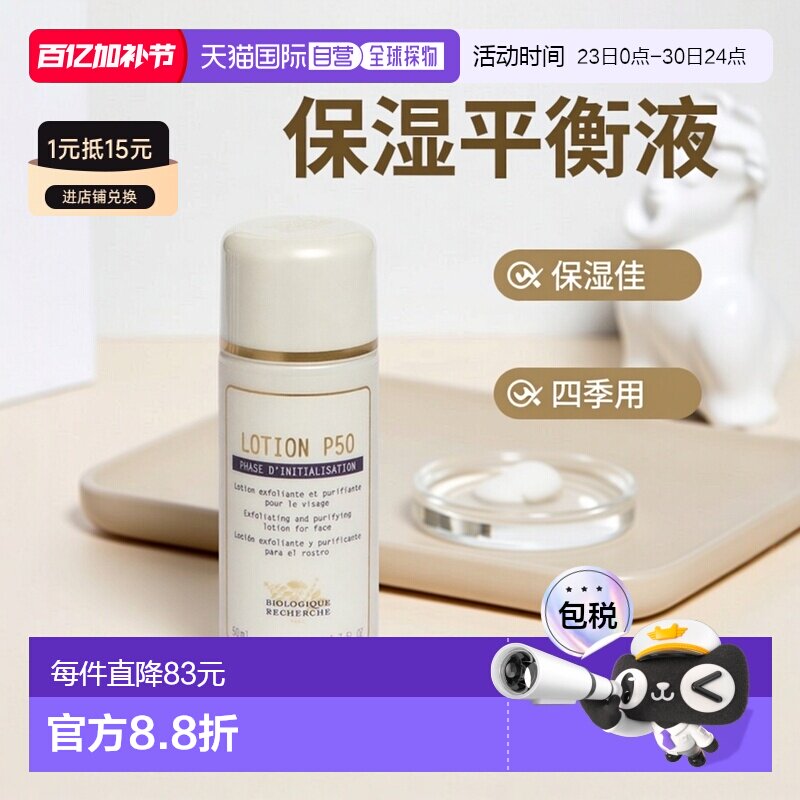 欧洲直邮Biologique Recherche 原液之谜角质平衡液P50 50ml果酸