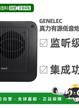 欧洲直邮Genelec真力7040A有源监听低音炮音箱HIFI高保真音响