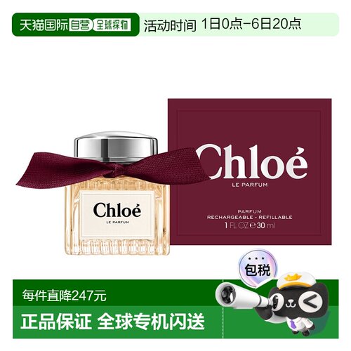 欧洲直邮蔻依 同名丝带 香精 30ML正品