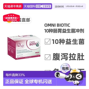 欧洲直邮德国欧敏力OMNi10种益生菌抗生素引起 腹泻拉肚冲剂40X5