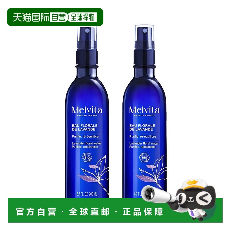 欧洲直邮Melvita蜜威特舒缓美白祛痘印有机薰衣草花水喷雾200MLx2