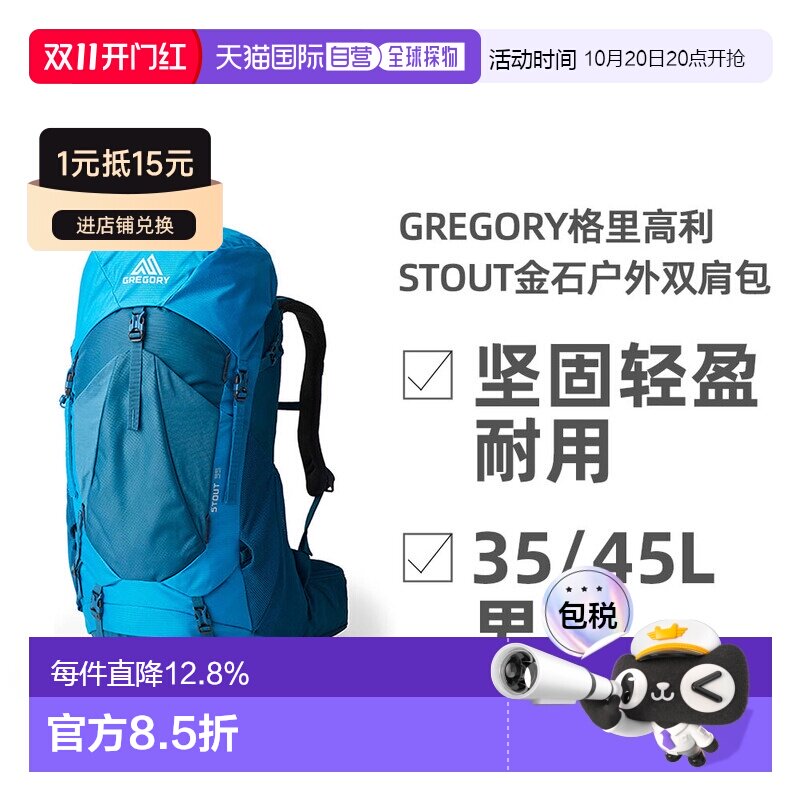 欧洲直邮GREGORY格里高利STOUT金石双肩包户外徒步登山男款大容量